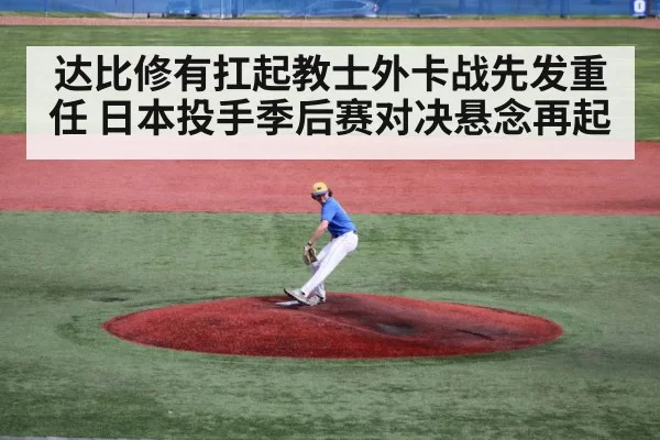 baseball pitcher throwing mound