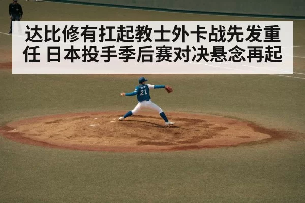japanese baseball pitcher portrait