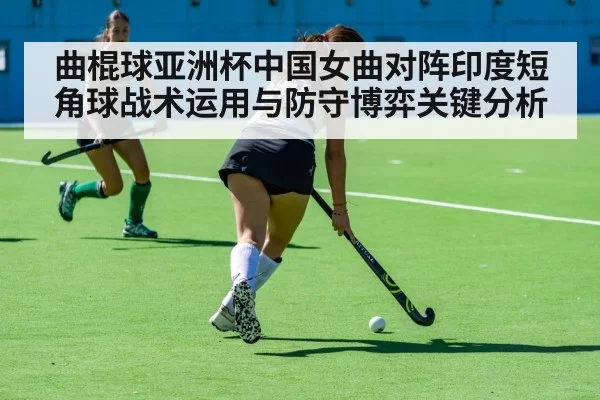 women field hockey match