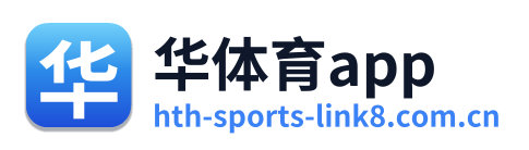 华体育app